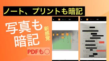 赤シート暗記アプリ「カクセル」 - 単語、写真、Pdf暗記 スクリーンショット 2