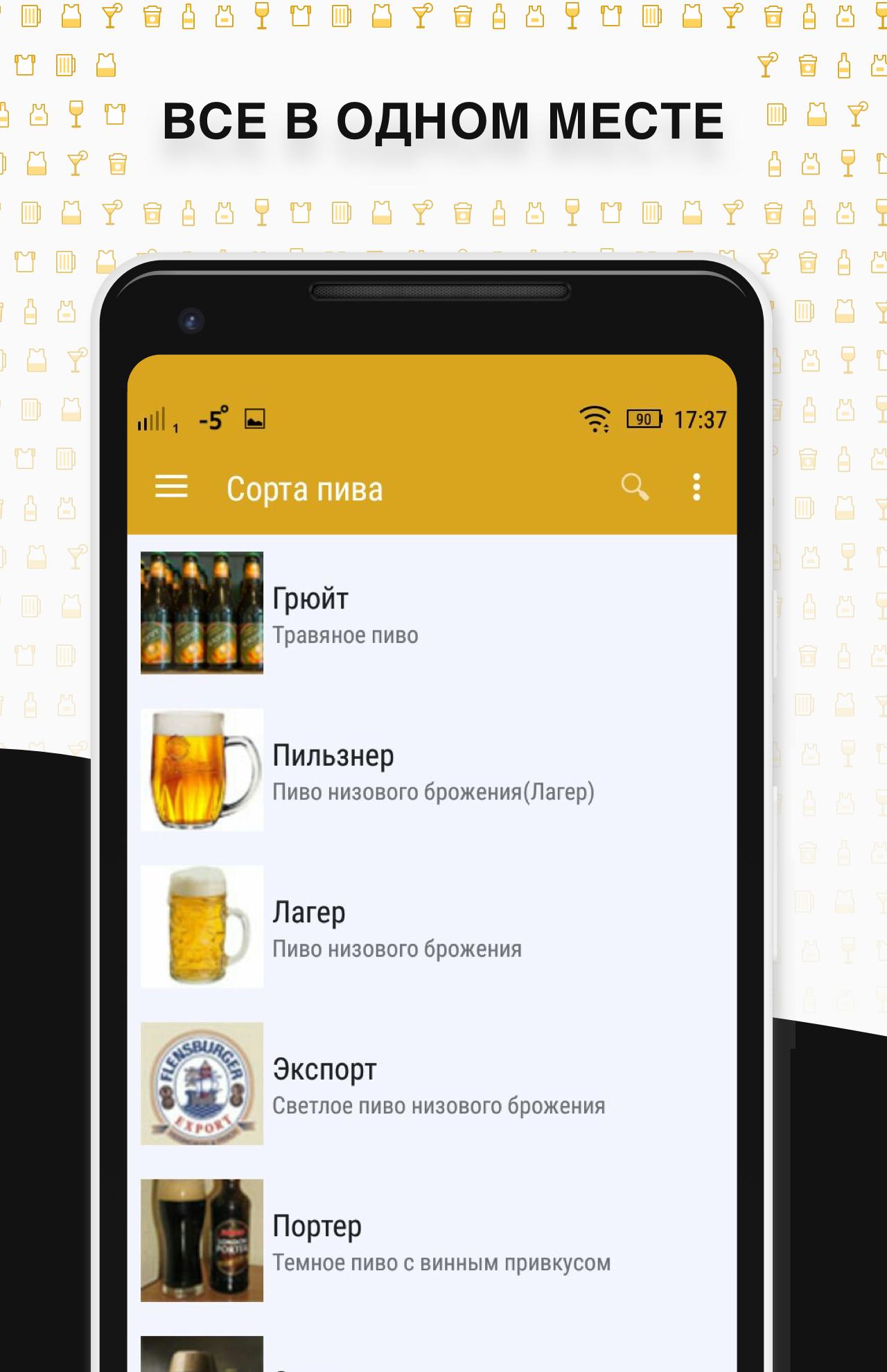 Пивные приложения. Приложение пиво. Приложение пивко. Promash пивоварение приложение. Пиво в приложении карточка товара.