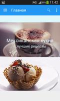 Мексиканская кухня. Рецепты. Screenshot 1