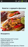 Мексиканская кухня. Рецепты. 截圖 3