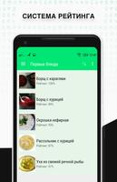 Русская кухня. Рецепты capture d'écran 2