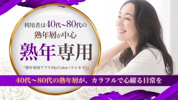 熟年専用アプリMyColor（マイカラ） penulis hantaran