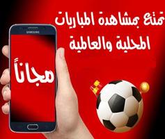 مباريات اليوم Affiche