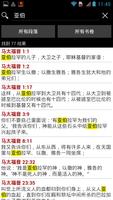 中文钦定本圣经 Chinese KJV Bible скриншот 1