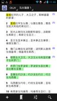 中文钦定本圣经 Chinese KJV Bible imagem de tela 2