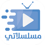 مسلسلاتي