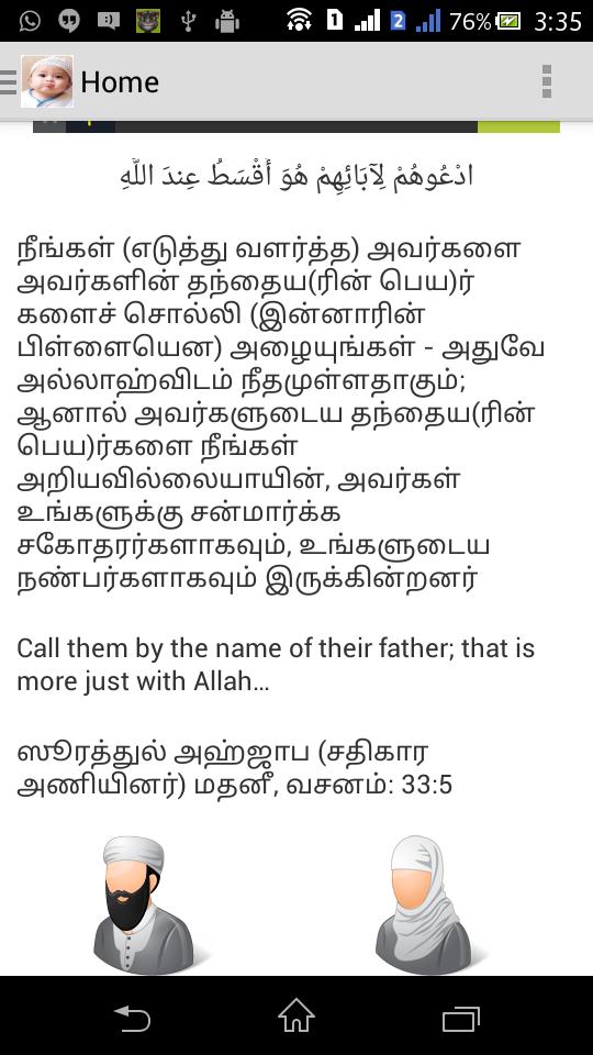 Tamil Muslim Baby Names For Android Apk Download