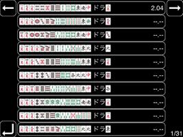 麻雀　一択何切る スクリーンショット 3