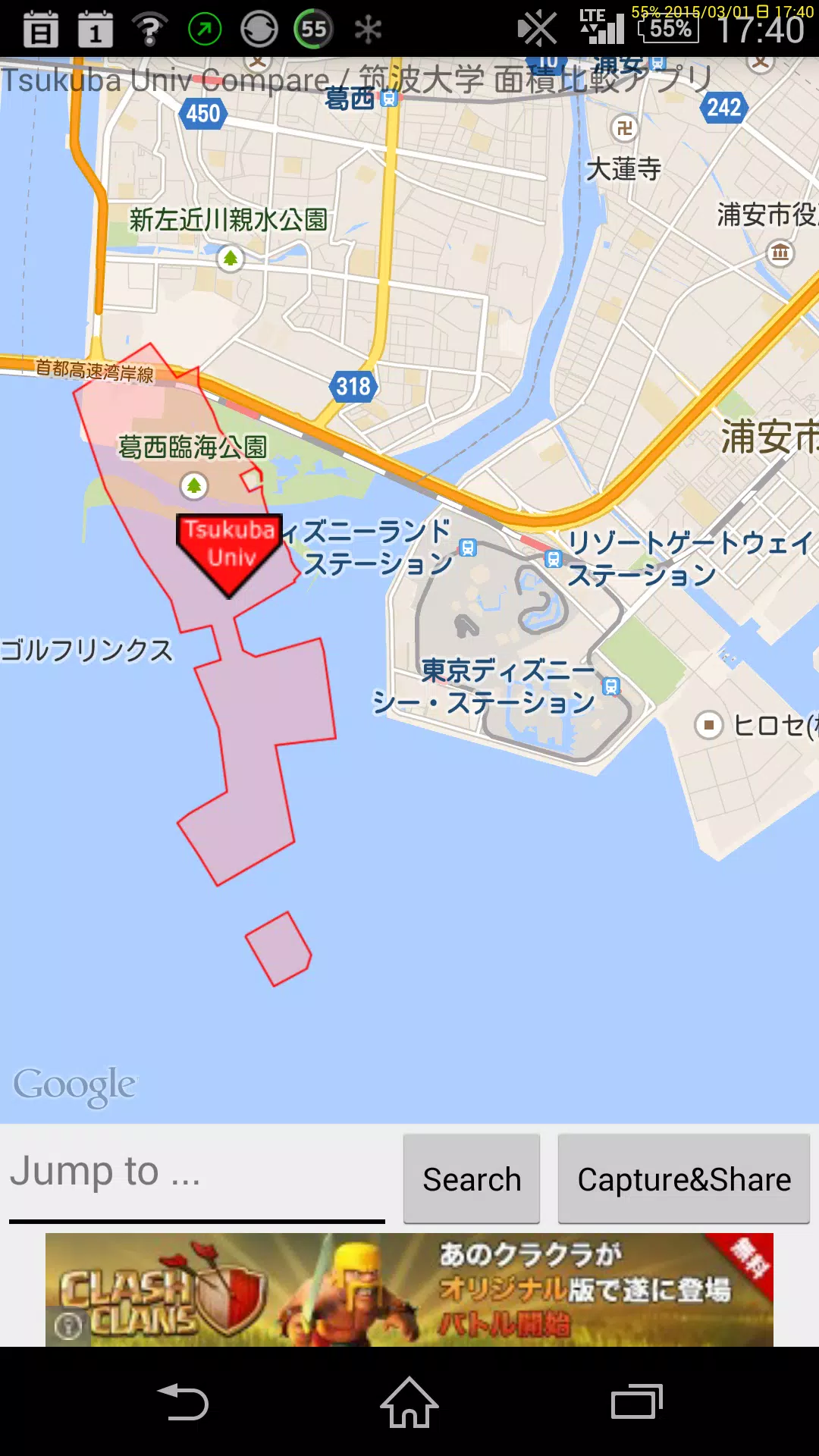 Android 用の 筑波大学 面積比較アプリ Apk をダウンロード