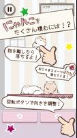 にゃんことスイーツタワー -もふもふ猫つみゲーム- imagem de tela 1