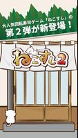 ねこすし２ 〜回転寿司ミニゲーム〜 スクリーンショット 1
