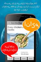 حفظ صفحة ويب الملصق