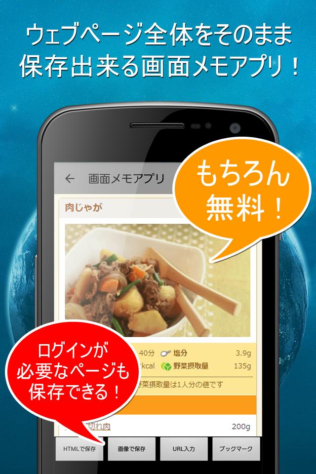 Android 用の 画面メモアプリ Apk をダウンロード