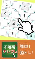 脳トレ！不等号ナンプレ Plakat