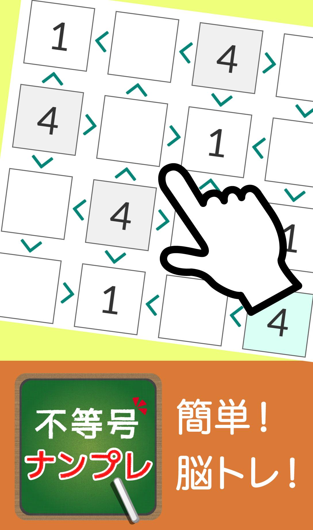 脳トレ 不等号ナンプレ For Android Apk Download 脳トレ 不等号ナンプレ For Android Apk Download