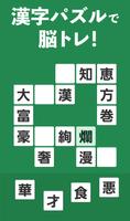 脳トレ！大人の漢字ナンクロ পোস্টার