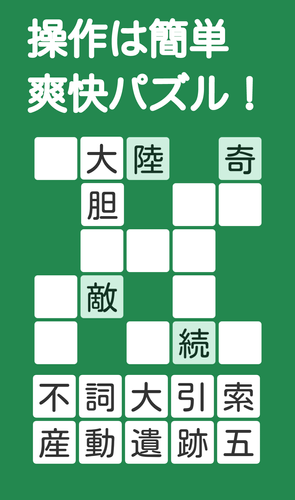 無料で 脳トレ 大人の漢字ナンクロ アプリの最新版 Apk2 0 4をダウンロードー Android用 脳トレ 大人の漢字ナンクロ Apk の最新バージョンをダウンロード Apkfab Com Jp