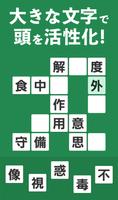 脳トレ！大人の漢字ナンクロ скриншот 3