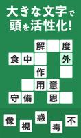 脳トレ！大人の漢字ナンクロ स्क्रीनशॉट 3