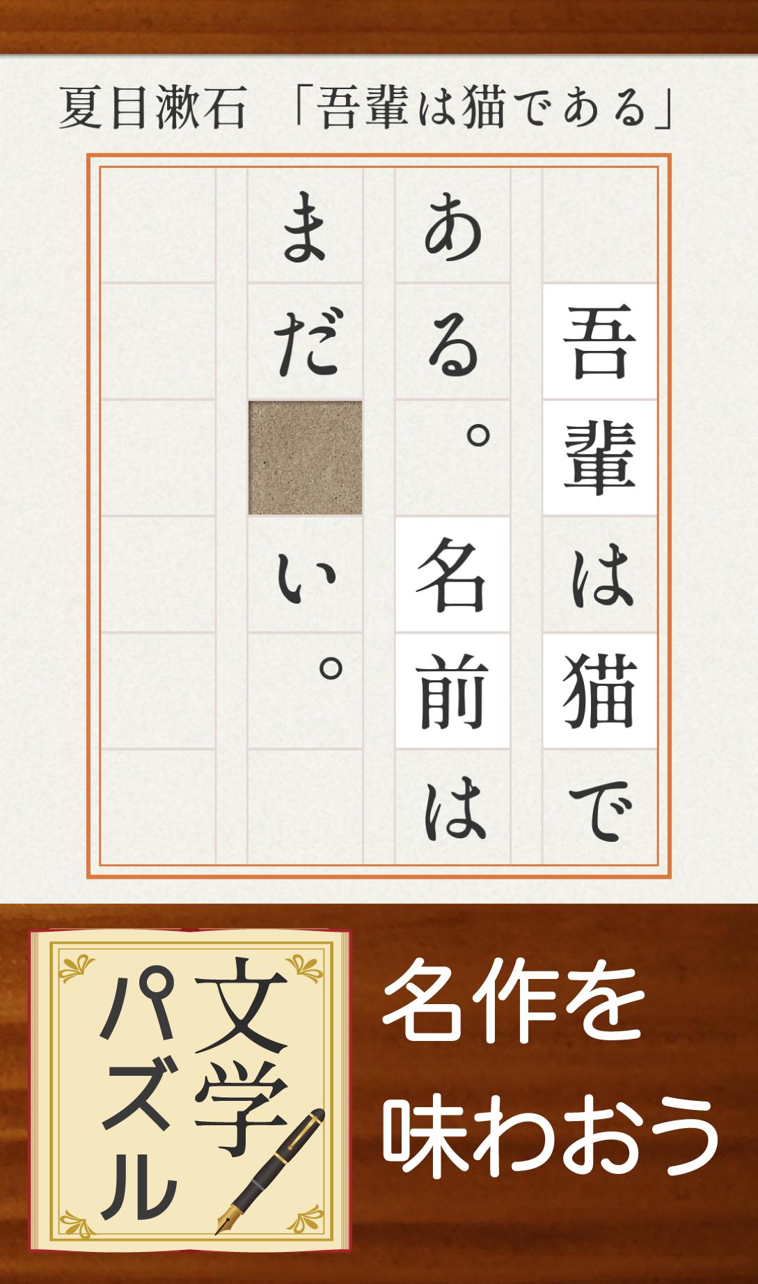脳トレ 文学パズル For Android Apk Download 脳トレ 文学パズル For Android Apk Download