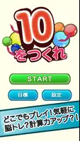 なぞって足し算！天才計算パズル！10を作れ！ capture d'écran 2