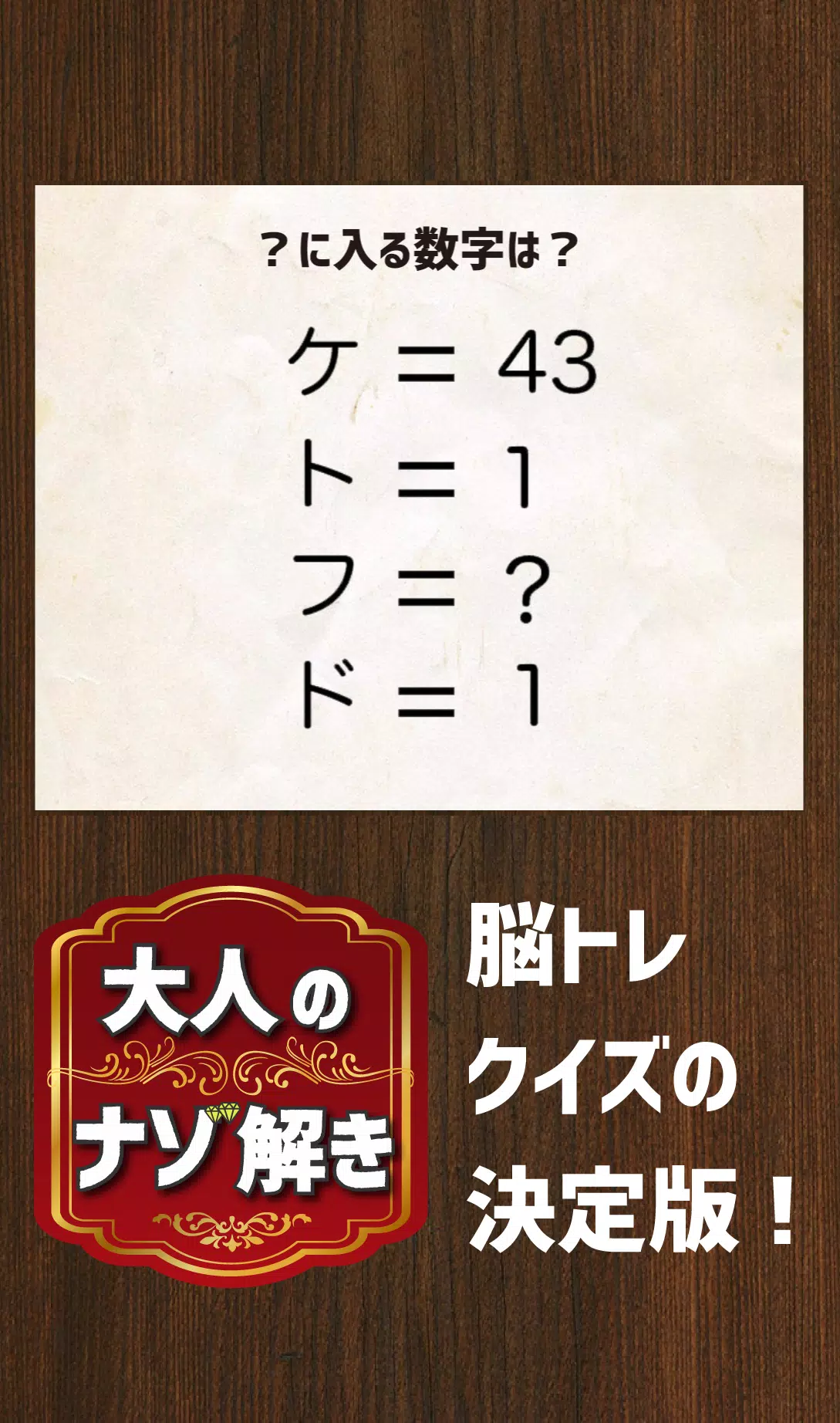 大人の謎解き 頭が良くなる脳トレクイズ For Android Apk Download