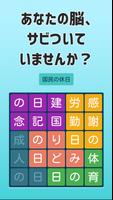 大人の文字探し  頭が良くなる脳トレパズル Plakat