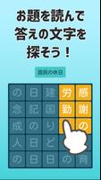 大人の文字探し  頭が良くなる脳トレパズル capture d'écran 1