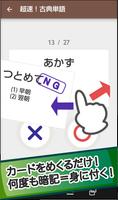 超速！古典単語 - 最速で覚えられる古典アプリ syot layar 1