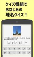 脳トレ！世界名所巡りクイズ Screenshot 1