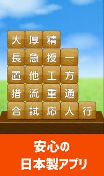 脳トレ 四字熟語消し 頭が良くなる漢字のパズル Pour Android Telechargez L Apk