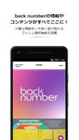 back number ポスター