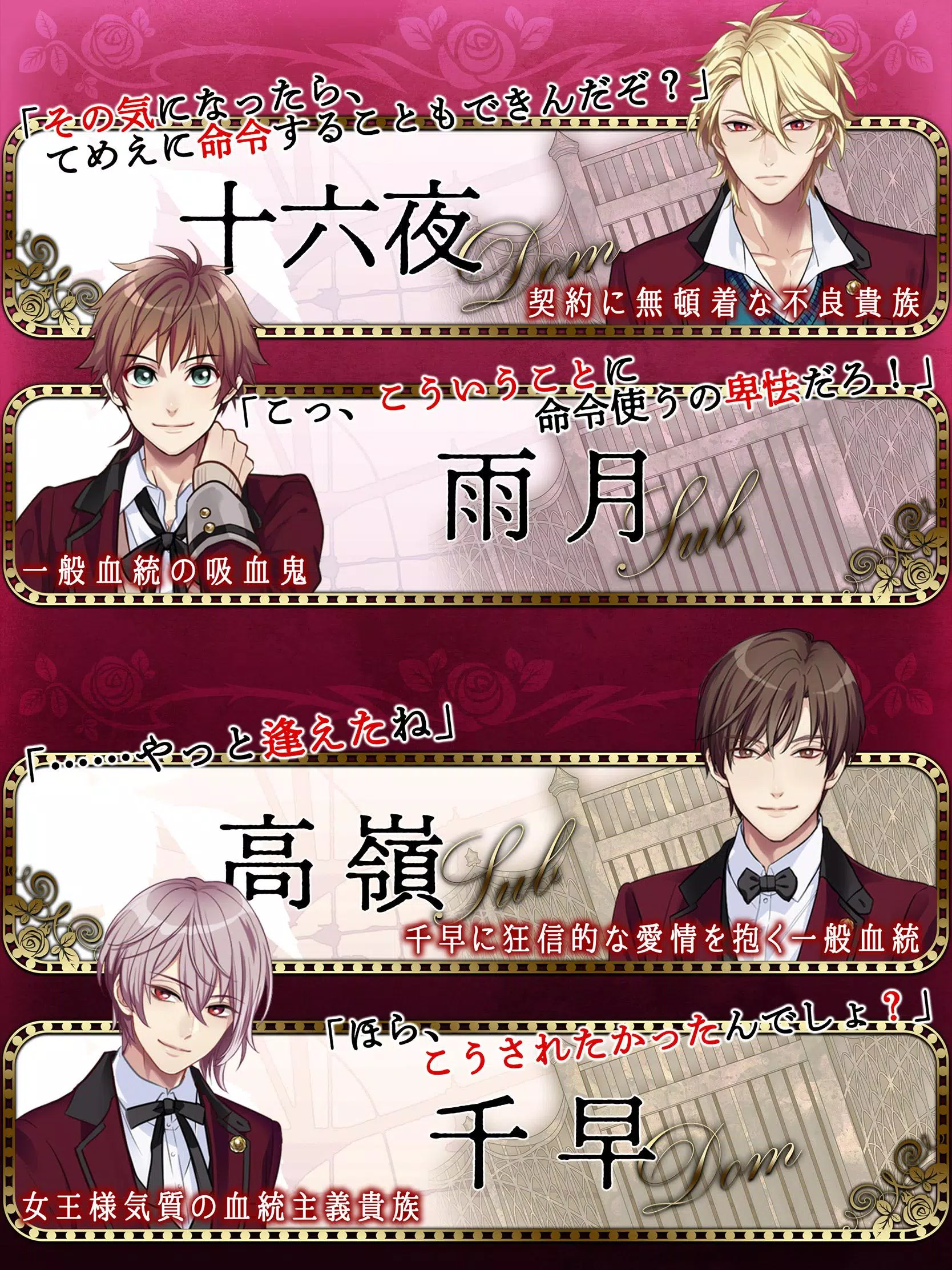 Blood Domination Bl ブラドミ 女性向け恋愛ゲーム 乙女ゲーム安卓下载 安卓版apk 免费下载
