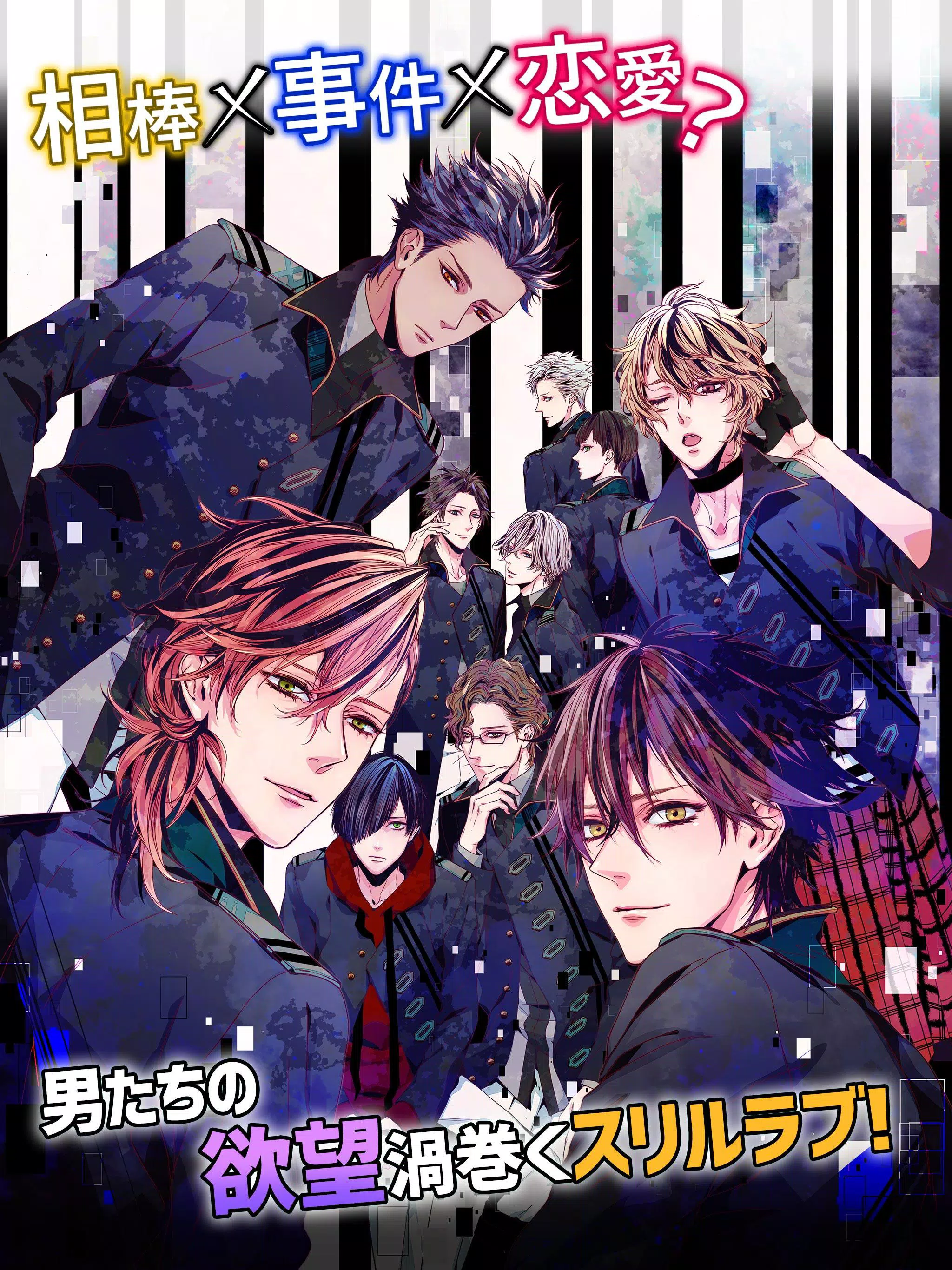 Bl ネクサスコードplus 女性向け恋愛ゲーム Para Android Apk Baixar