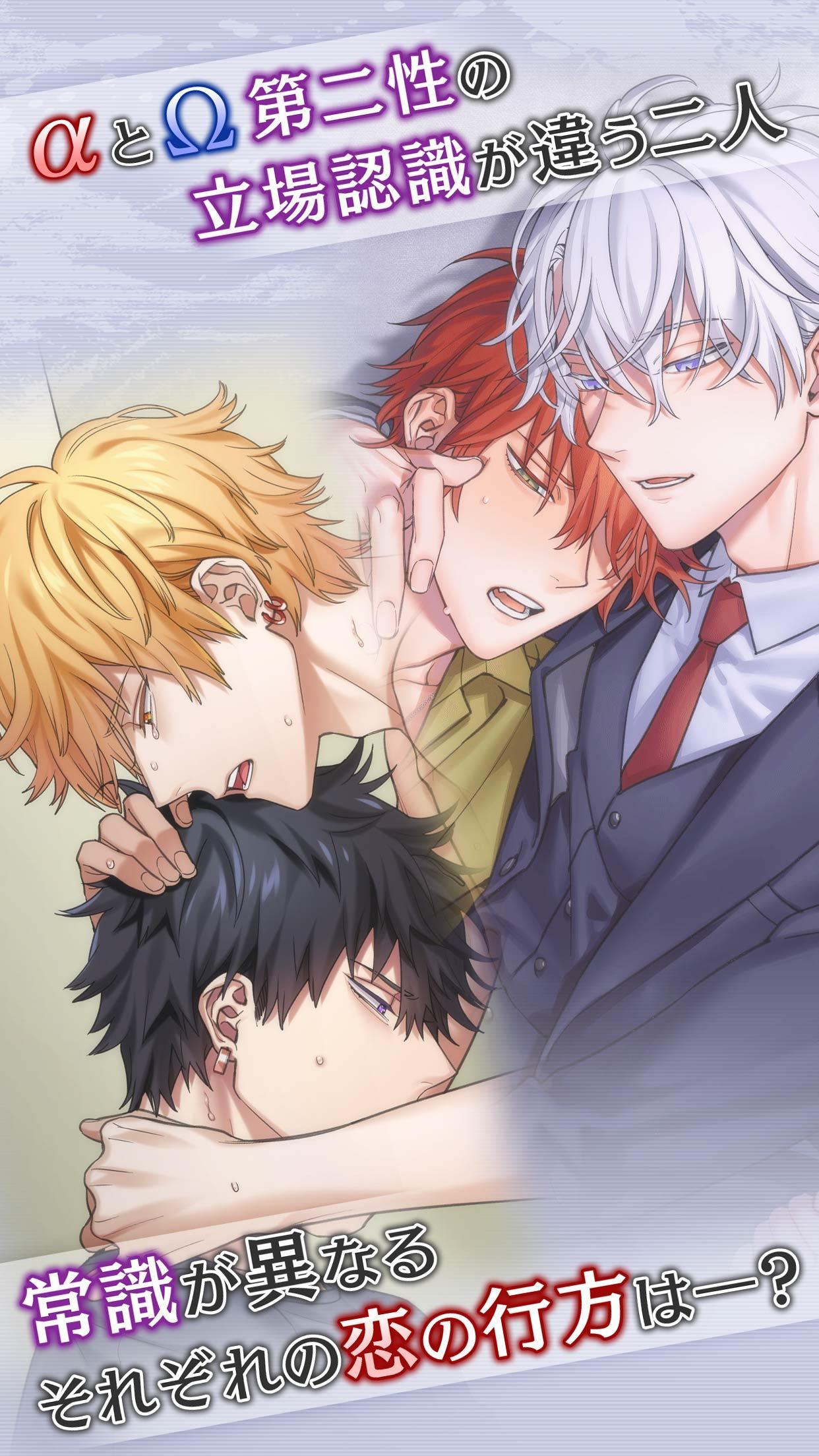 Bl リバーシングカースト オメガバース 女性向け恋愛ゲーム Pour Android Telechargez L Apk Bl リバーシングカースト オメガバース 女性向け恋愛ゲーム Pour Android Telechargez L Apk