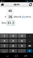 प्रतिशत कैल्कुलेटर v1 स्क्रीनशॉट 2