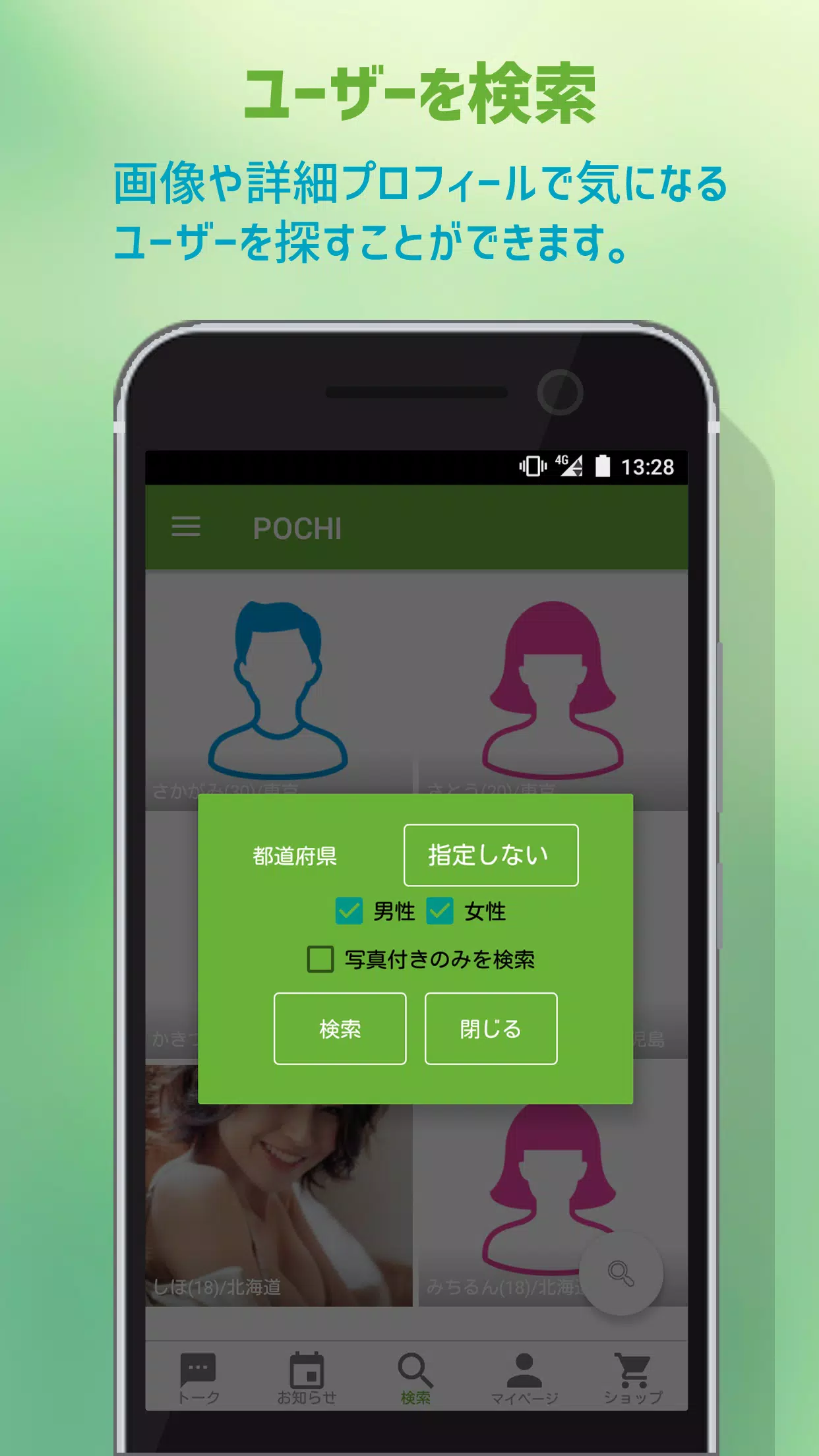 出会いは友達作りsnsで趣味トークできるpochi Apk For Android Download