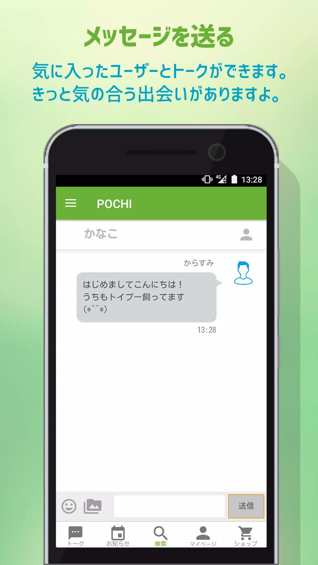 出会いは友達作りsnsで趣味トークできるpochi Apk For Android Download