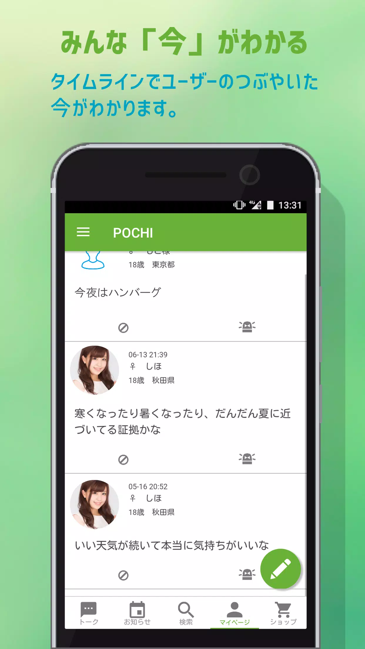 出会いは友達作りsnsで趣味トークできるpochi Apk For Android Download