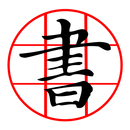 CalliPlus Chinese Calligraphy-APK