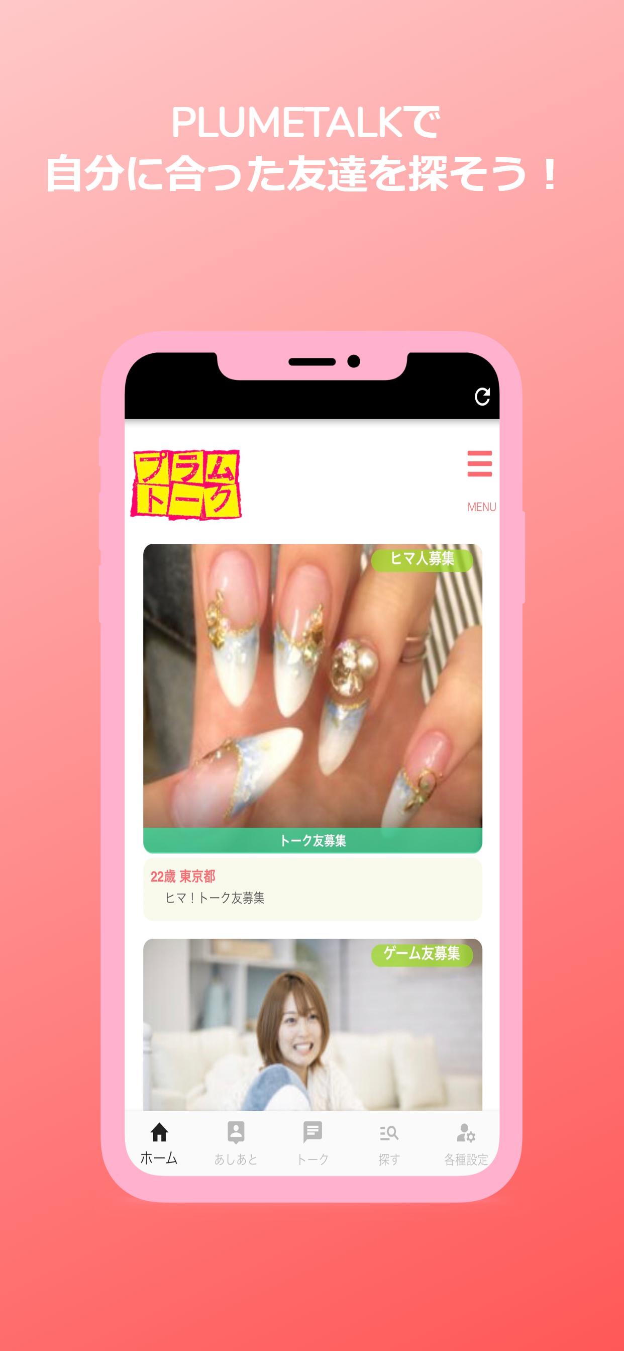 チャットアプリplumetalk プラムトーク For Android Apk Download