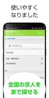 求人情報検索 for ハローワーク 仕事探し・アルバイト探し ảnh chụp màn hình 3