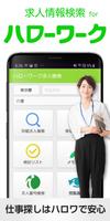 求人情報検索 for ハローワーク 仕事探し・アルバイト探し bài đăng