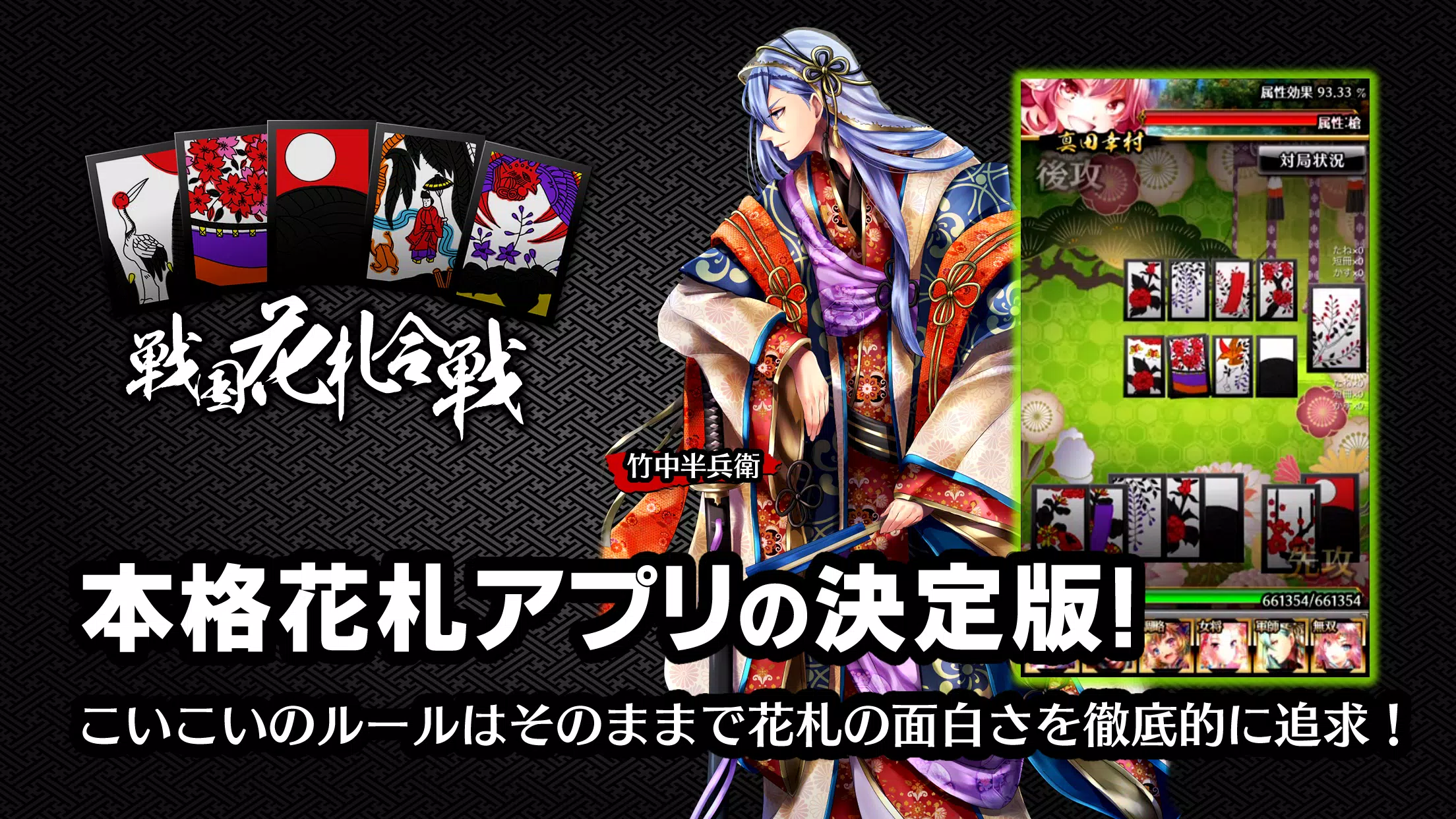 戦国花札合戦 戦国武将と花札でこいこい 安卓下载 安卓版apk 免费下载