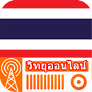 APK วิทยุ ประเทศไทย - วิทยุประเทศไทยทั้งหมดออนไลน์