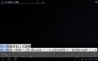 日本語フルキーボード For Tablet Ekran Görüntüsü 2