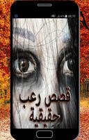 قصص رعب Affiche