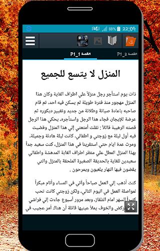 قصص رعب For Android Apk Download