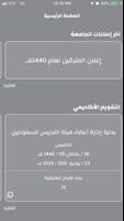 دليل طلاب جامعة الملك خالد screenshot 1