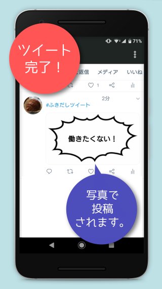 ふきだしツイート フキダシ付きでtwitter投稿 For Android Apk